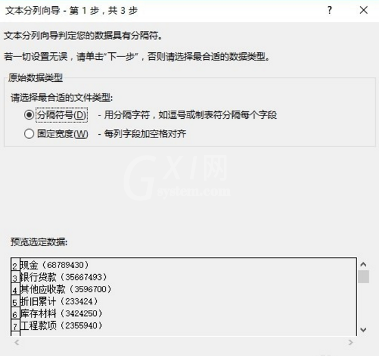 在Excel表格里对数据进行提取的图文步骤截图