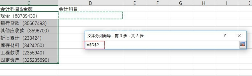 在Excel表格里对数据进行提取的图文步骤截图