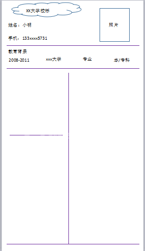 wps制作简历的操作流程截图