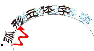 CDR制作弧形文字的操作流程截图