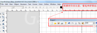 ChemDraw工具栏不见了的处理操作截图