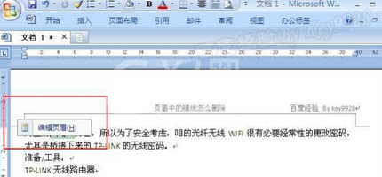 office2007把页眉上横线删掉的操作过程截图