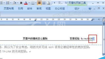 office2007把页眉上横线删掉的操作过程截图