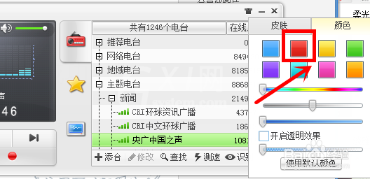 在酷狗音乐里为收音机设置皮肤的详细操作截图