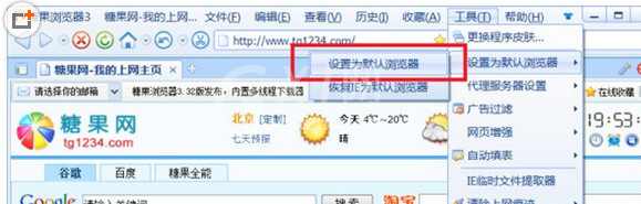 糖果浏览器设成默认浏览器的操作过程截图
