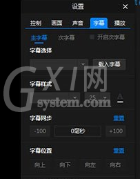 暴风影音闪电版调节字幕字体的图文操作截图