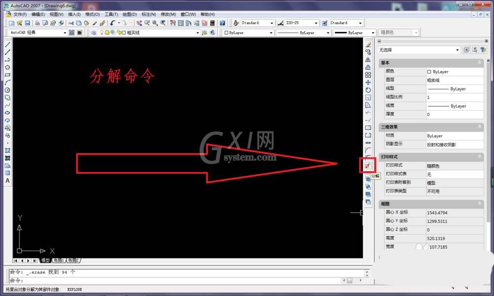 cad里分解命令使用操作讲述截图