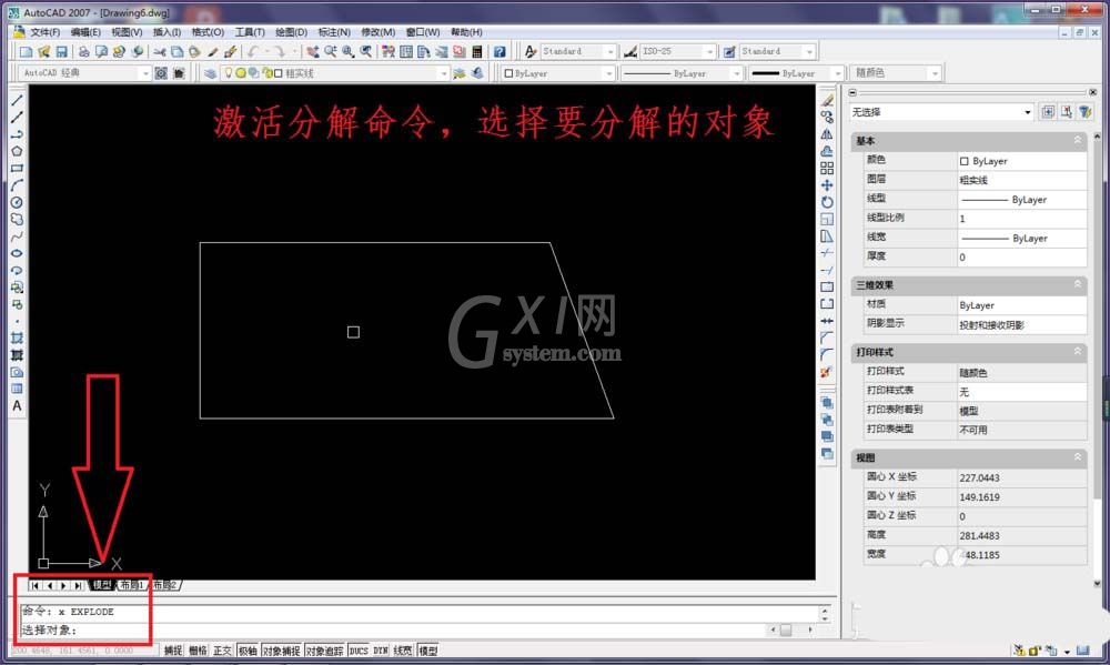 cad里分解命令使用操作讲述截图