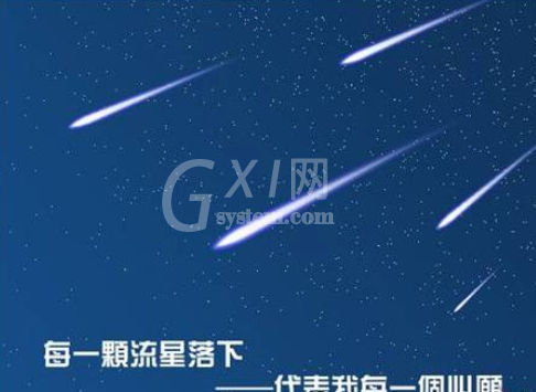 photoshop打造漫天飞舞流星雨效果的图文操作截图