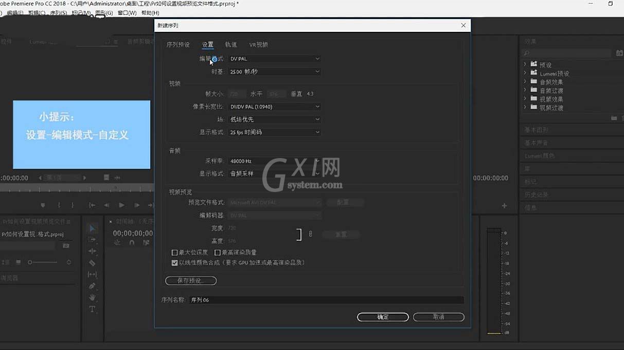 Premiere设置视频预览文件格式的操作流程截图
