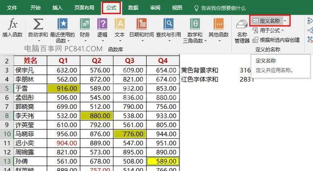 Excel按颜色求和的详细操作截图