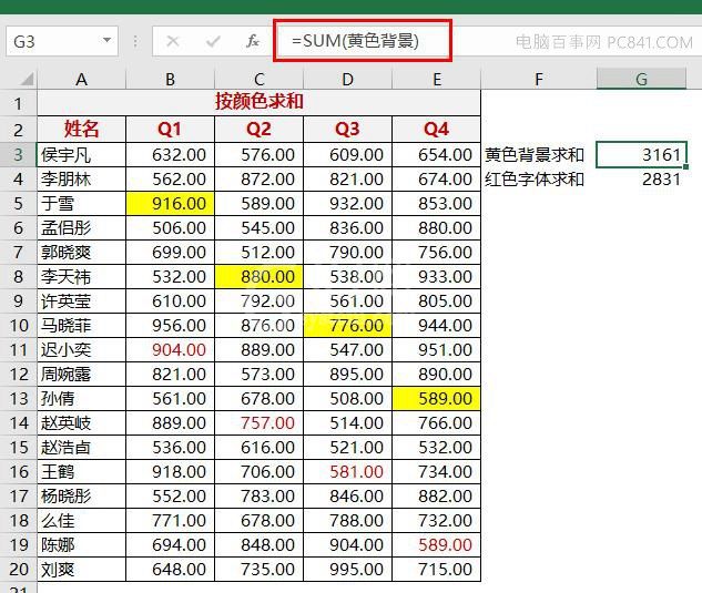 Excel按颜色求和的详细操作截图