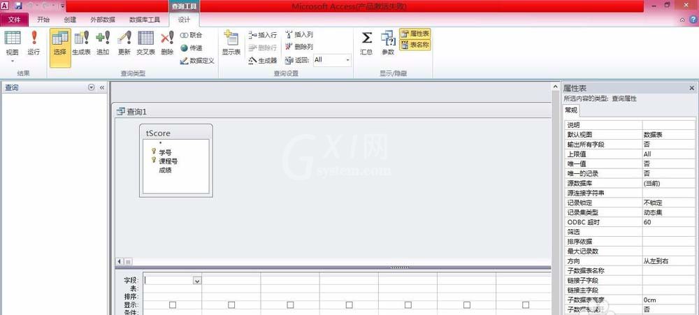 Access使用创建查询计算表中值的简单操作截图