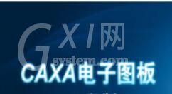 CAXA使用阵列的操作过程介绍