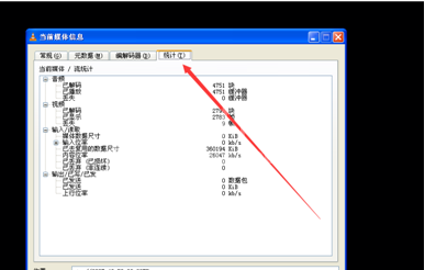 VLC播放器查看媒体信息的基础操作截图