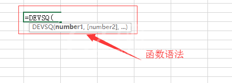 Excel表格里DEVSQ函数使用操作讲解截图