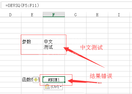 Excel表格里DEVSQ函数使用操作讲解截图