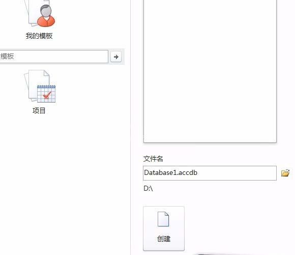 access2010数据库新建表的基础操作截图