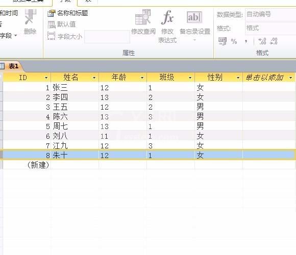 access2010数据库新建表的基础操作截图