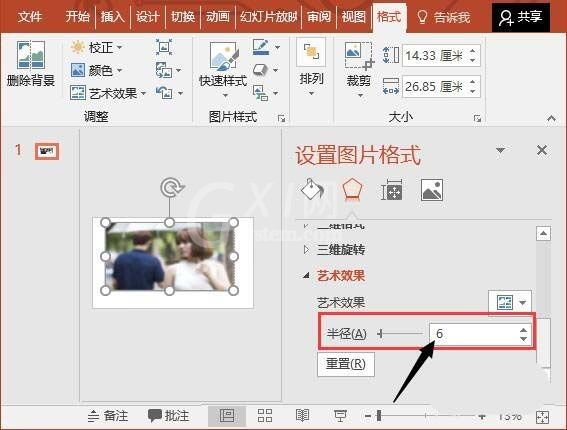 ppt打造出模糊效果的操作流程截图