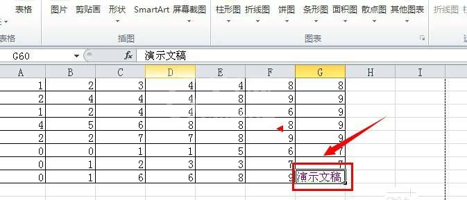 Excel2010插入演示文稿的图文操作截图