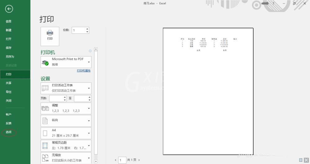 excel2016设置公式重算模式的图文操作截图