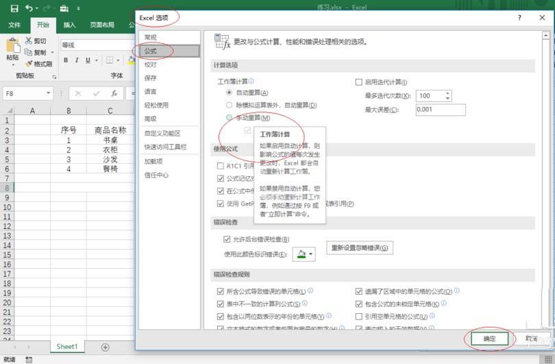 excel2016设置公式重算模式的图文操作截图