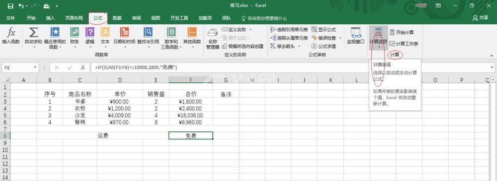 excel2016设置公式重算模式的图文操作截图