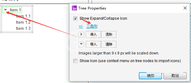 Axure RP 8制作有图标树状菜单的详细操作截图