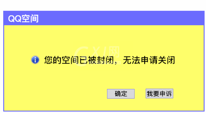 注销个人QQ空间的操作流程截图