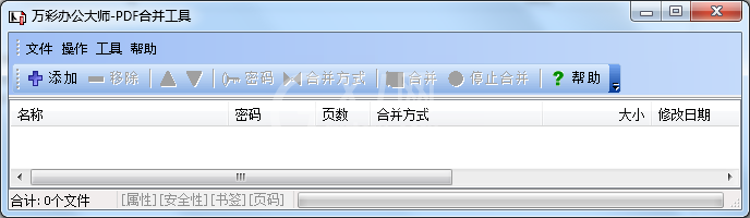 万彩办公大师使用PDF合并工具的图文操作截图