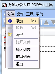 万彩办公大师使用PDF合并工具的图文操作截图