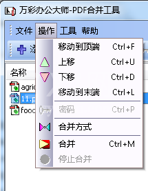 万彩办公大师使用PDF合并工具的图文操作截图