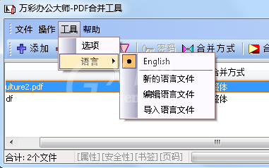 万彩办公大师使用PDF合并工具的图文操作截图