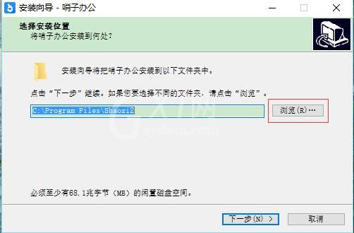 哨子办公进行安装的操作流程截图