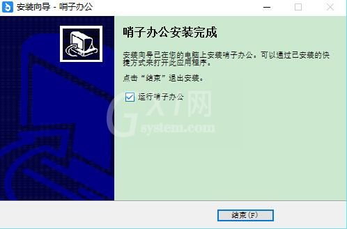 哨子办公进行安装的操作流程截图