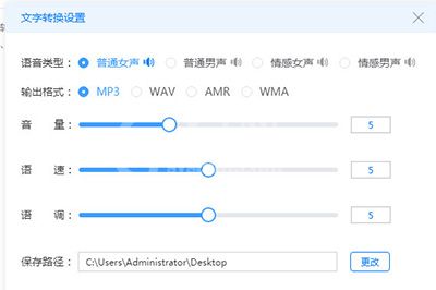 迅捷文字转语音软件的详细使用操作讲解截图