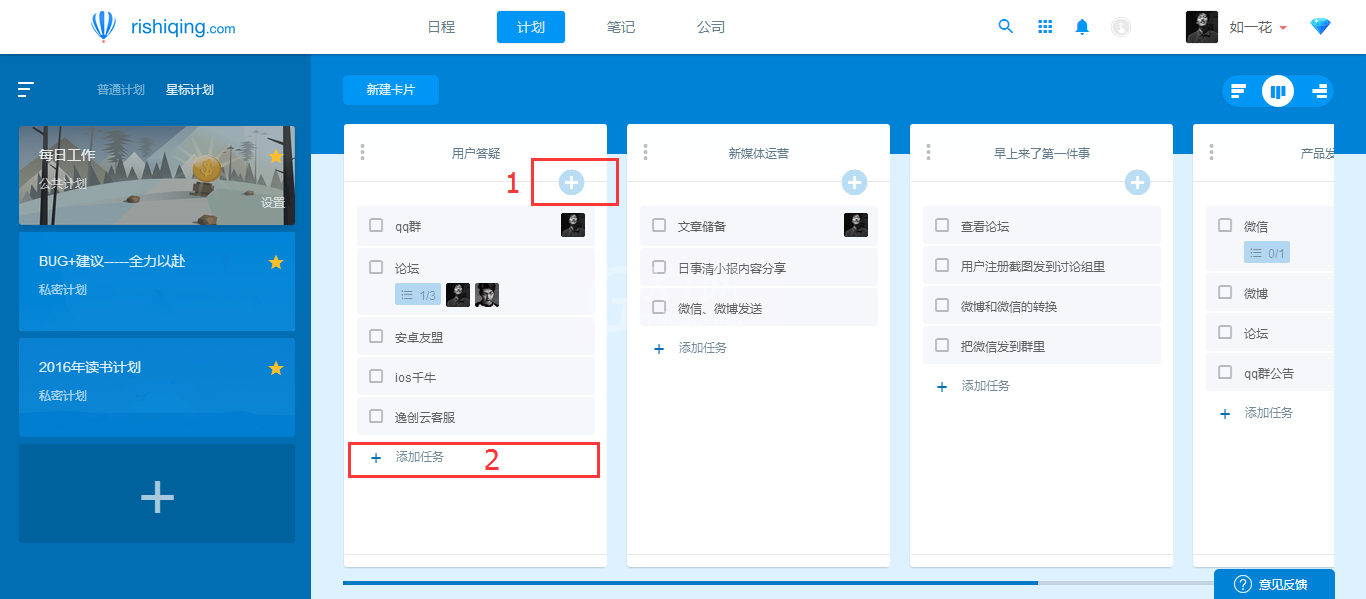 日事清编辑卡片任务的简单操作截图