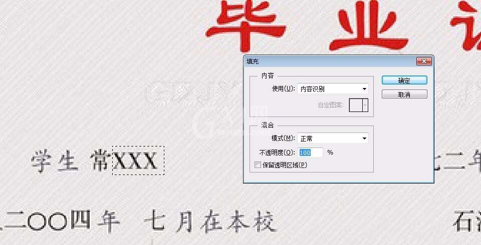 ps更改毕业证里文字的详细操作截图