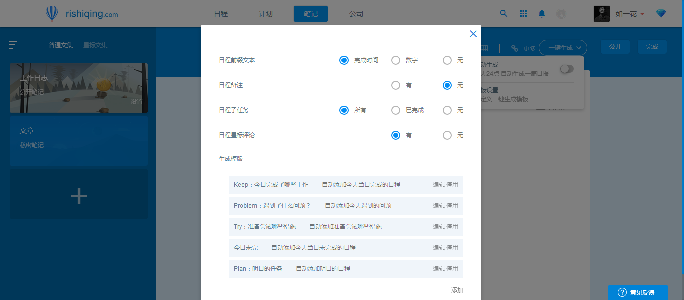 日事清自动生成工作报表的图文操作截图