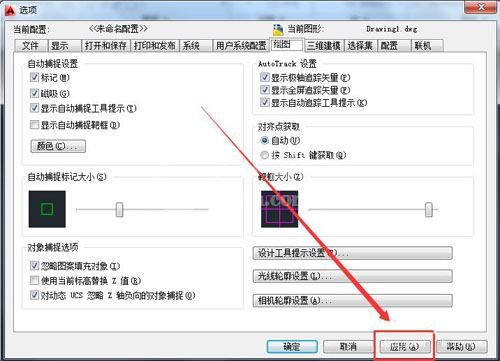 AutoCAD2010设置靶框大小的简单操作截图