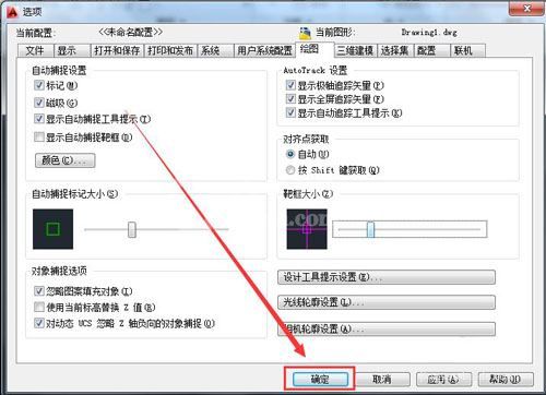 AutoCAD2010设置靶框大小的简单操作截图