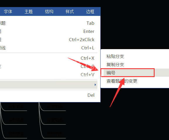 迅捷思维导图给导图加编号的操作流程截图