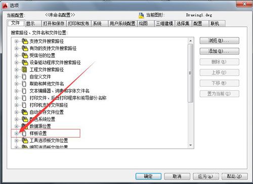 AutoCAD2010添加样板文件的图文操作截图