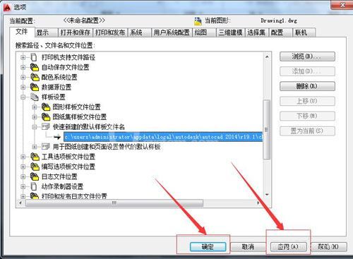 AutoCAD2010添加样板文件的图文操作截图