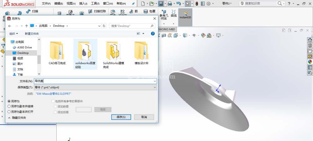 SolidWorks创建导流盖零件模型的详细操作截图