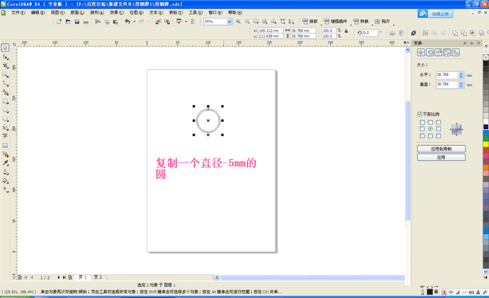 cdr打造禁止吸烟牌的操作流程截图