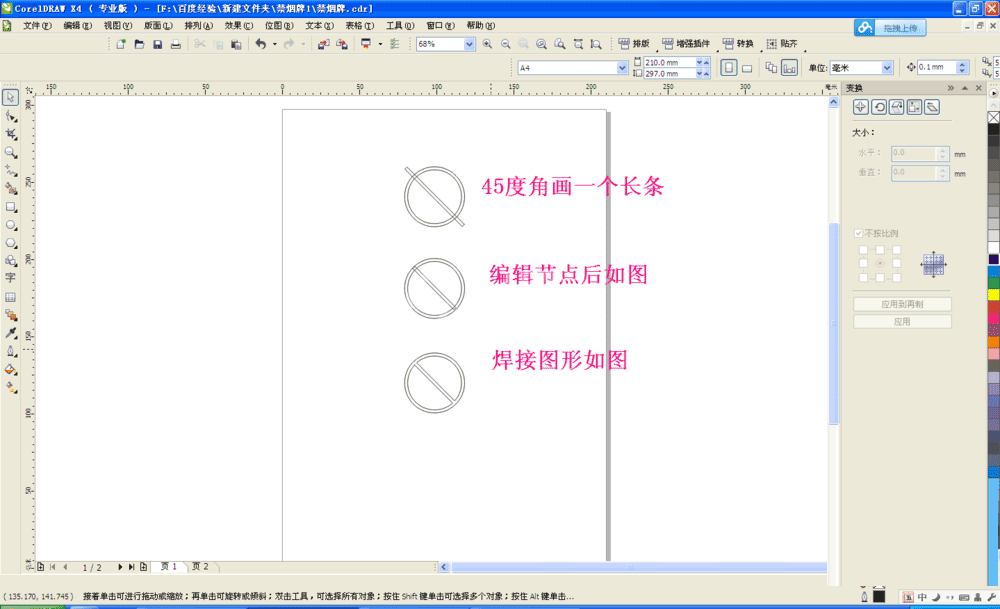 cdr打造禁止吸烟牌的操作流程截图