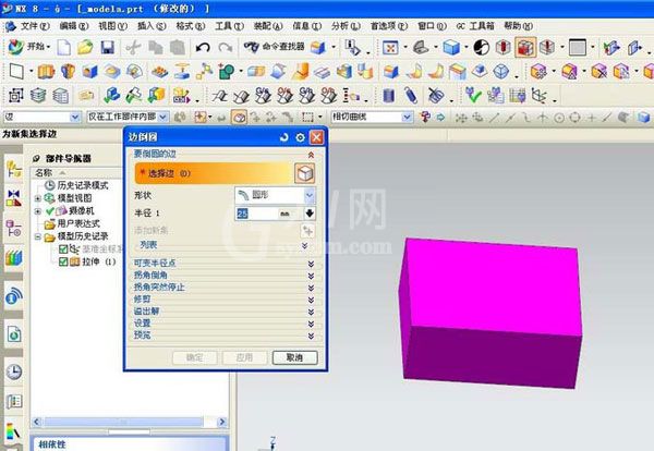 UG使用命令制作边倒圆角的操作过程截图