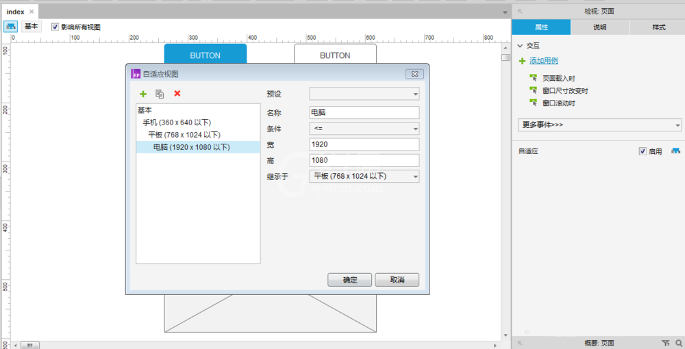 Axure RP 8制作自适应页面元件的详细操作截图